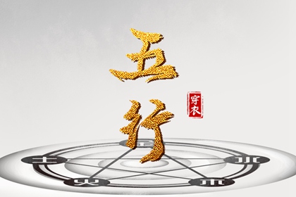 黄历择吉 开业择吉日 结婚择吉日